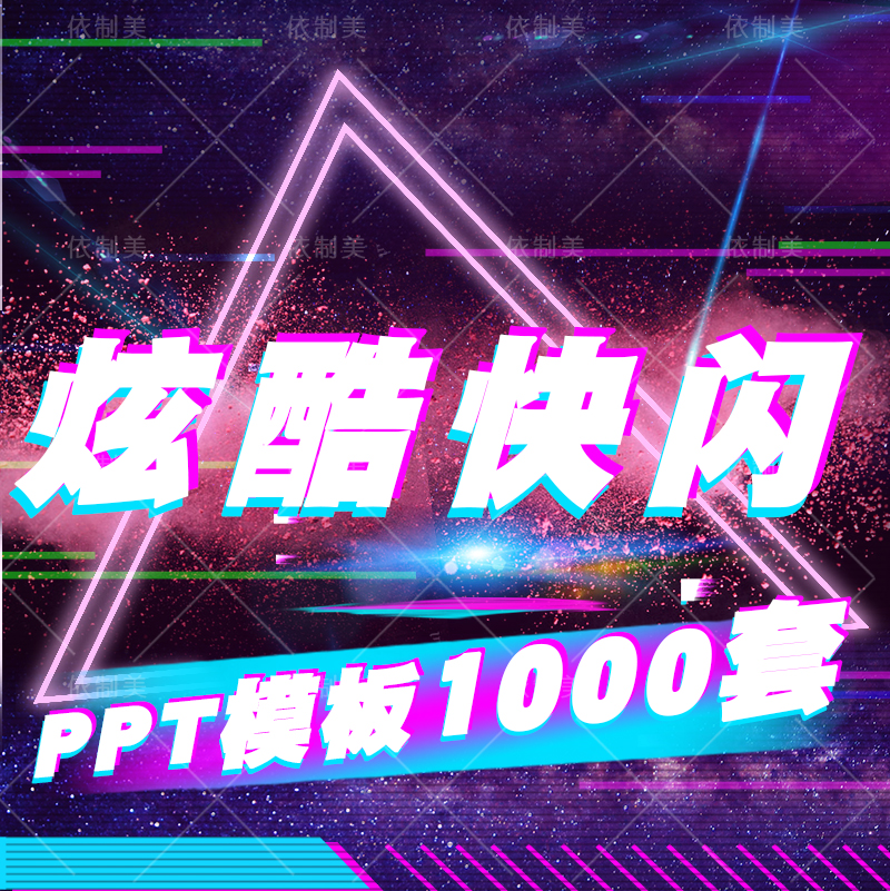 Flash Ppt Tempt Birthday Table White Wedding Annual Conference Awards Gala Countdown Self-presentation Dynamic Material