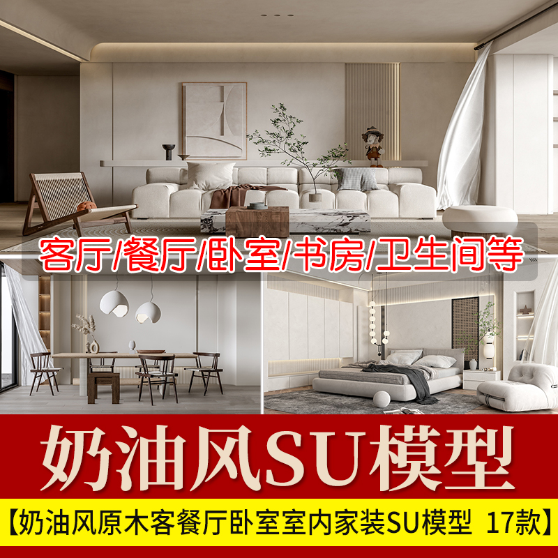 Modern cream Winners Silence Wind Su Model Logs Guest Dining Room Bedrooms Interior Furniture Sketches Master Scene Material