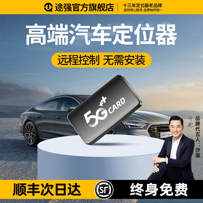 Высококлассный локатор Tuqiang 5G gps автомобильный противоугонный локатор транспортного средства отслеживание бронирования отслеживание артефакта отслеживания Изображение 1