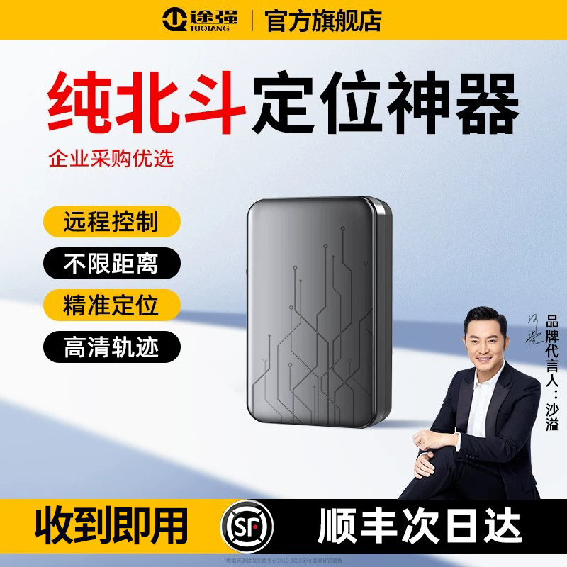 Tuqiang Online Government and Enterprise Pure Beidou Positioning Device Instrument Vehicle Management Satellite Positioning Car Tracking Device Tuqiang Online Government and Enterprise Pure Beidou Positioning Device Instrument Vehicle Management Satellite Positioning Car Tracking Device