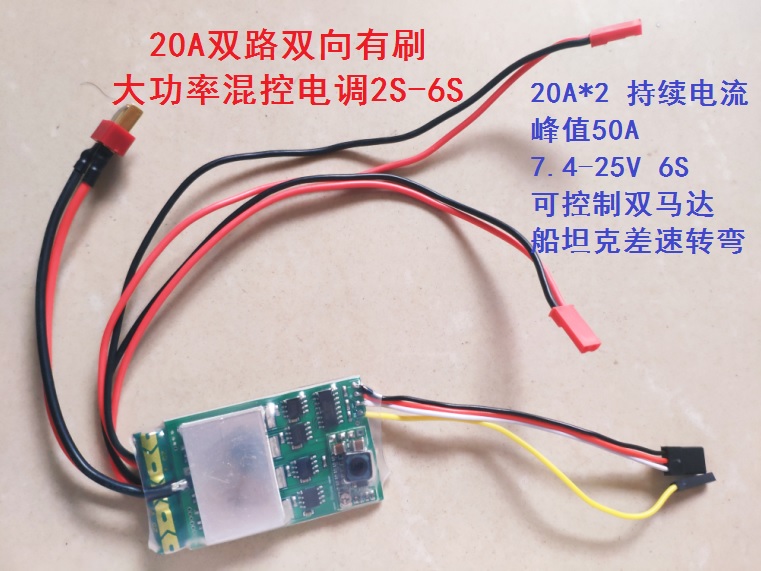 12V15V18V 12V15V18V 24V 2-6S peak 50A two-way bidirectional with brushed electronic speed regulator mixed control 20A* 2 differential turn