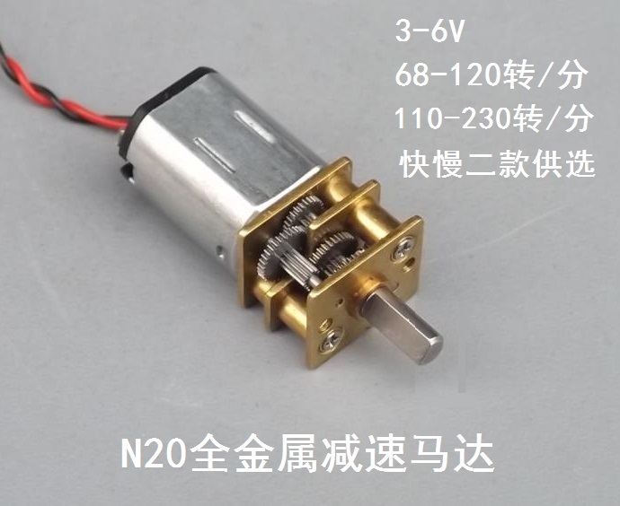 N20 micro-decelerated motor DC2V-6V metal gearboxes DC decelerated motors 68-230 turn per minute