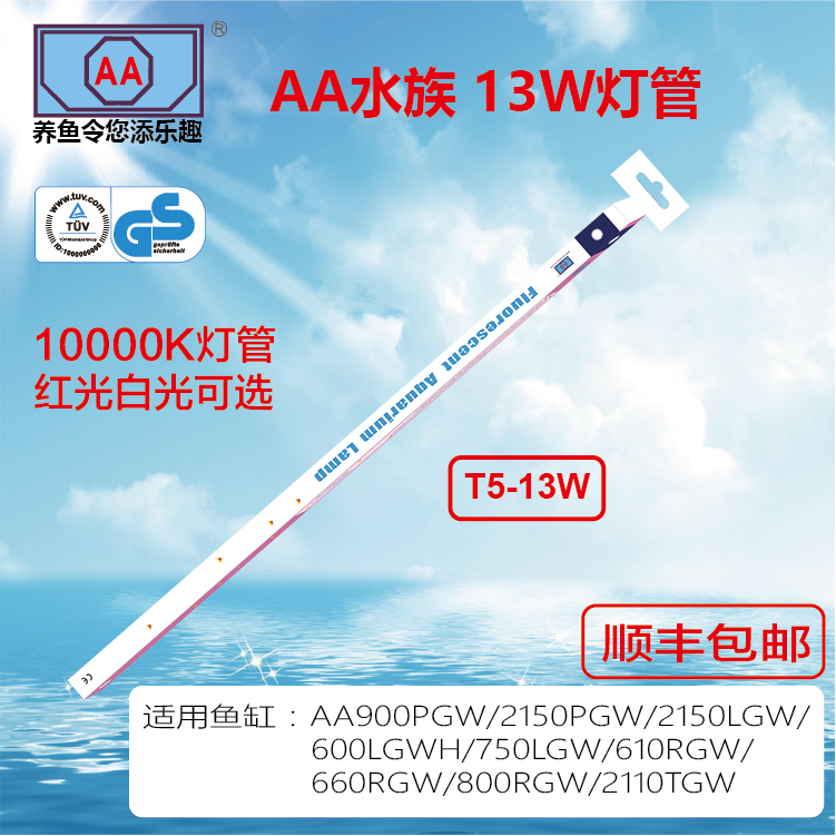 Hong Kong AA aquarium AA fish tank special light white light AA light AA light pipe AA13W T5 white light one