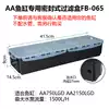 AA sealed oxygenated filter cartridge Upper filter cartridge Filter tank with filter material (R-045)Pressure tank FB-065
