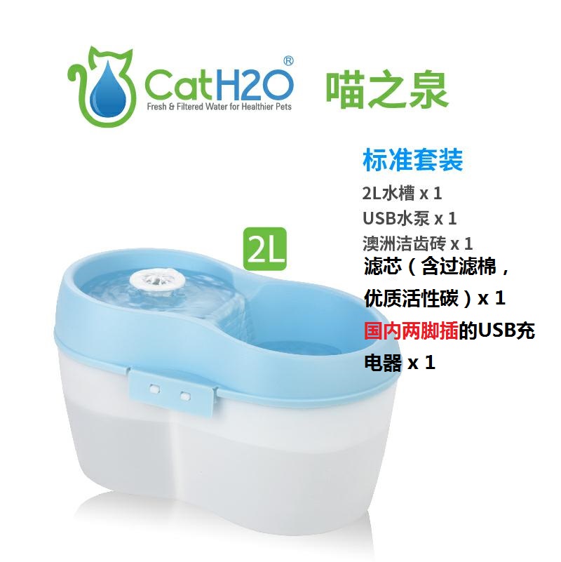 CatH2O WELLSPRING PET ELECTRIC WATER DISPENSER KITTENS DRINK WATER GOLDEN NIGHT-GAME-USB CHARGER (blue)