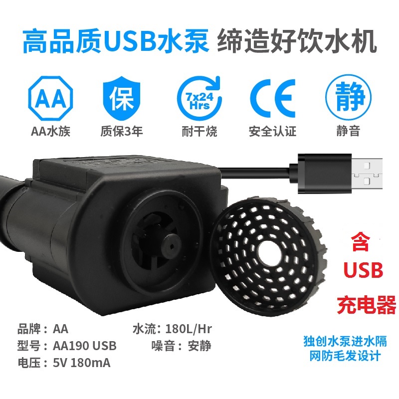 Meow spring CatH2O Wang Zhiquan DogH2O original water pump (AA190 USB plug with charger) Jinxiao
