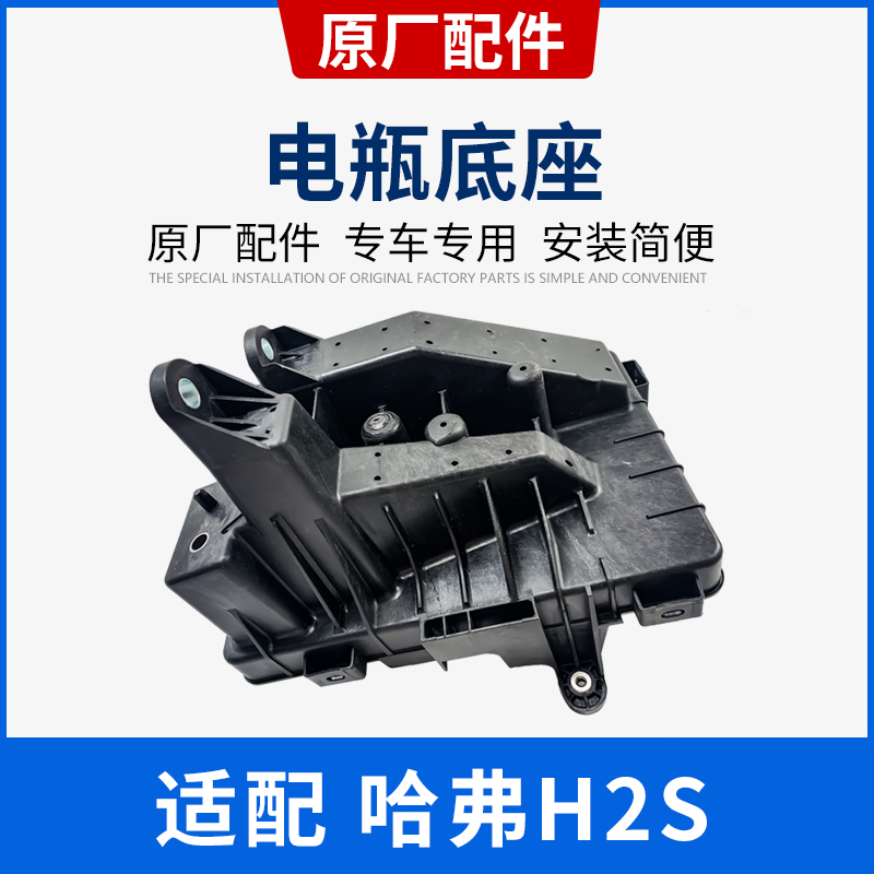 Adapted Great Wall Harvard Haver h2s BATTERY FIXED BRACKET Battery Fixed Base Original Car Original Factory Original Fitting Accessories
