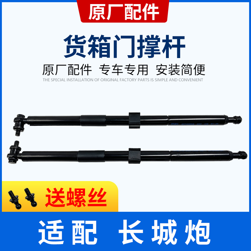 Great Wall Cannon Trunk Hydraulic Lever Spring Tension Spring Backdoor Branch Telescopic Rod Tail Gate Telescopic Rod Lift Lift Rod Holder