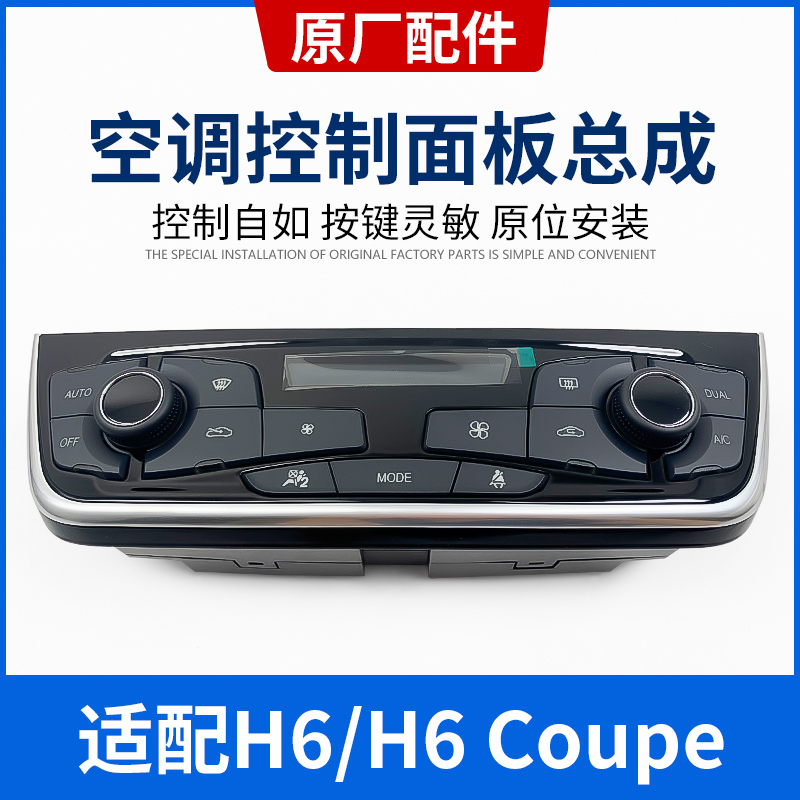 Great Wall Harvard Haver h6 Air conditioning Control Panel Air conditioning knob switch air-conditioning switch assembly Middle control keys