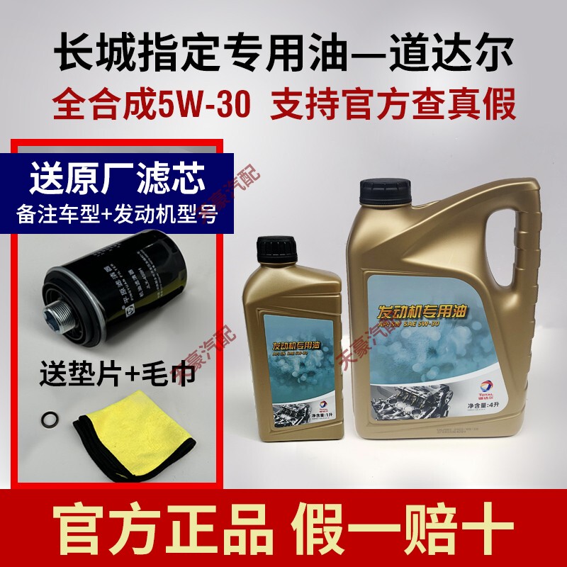 Total Synthetic 5W-30 Engine Oil Specifically for Haval H6 F5 Vv5 Vv6 Vv7 H7 H8 H9