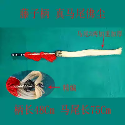True horsetail Buddhism, Mulan martial arts, Taiji, dust, dust, Vine, wooden handle, Taoist Buddhist mosquitoes and flies