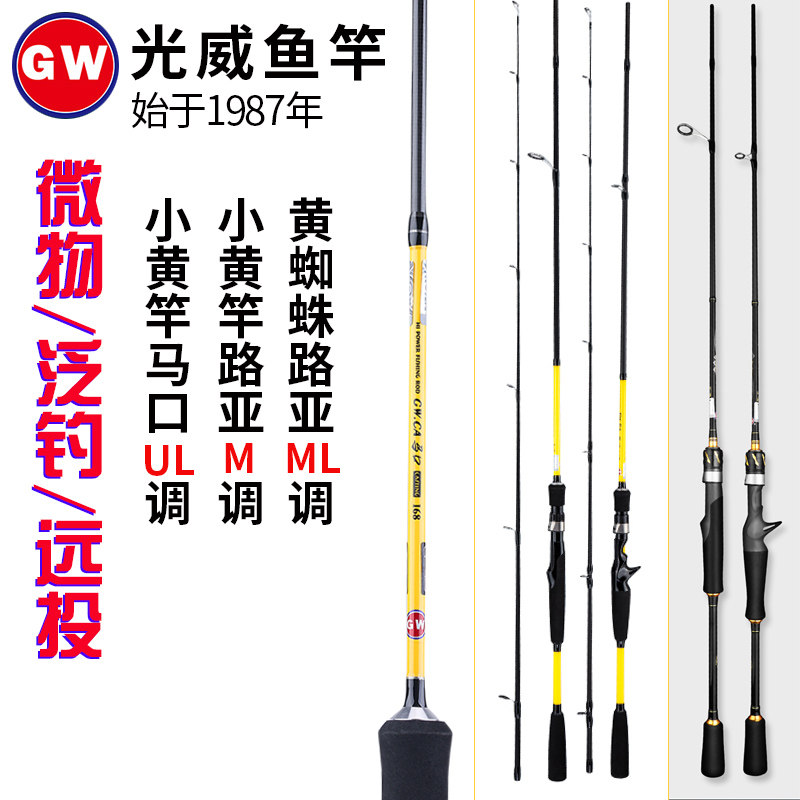 Guangwei UL adjustment ml M adjustment Road Yamakou pole ultra-light soft straight gun handle carbon white beak Bass Rod Rod Road Asian pole