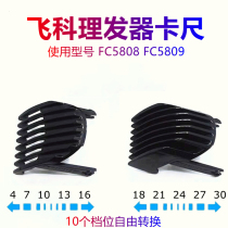 Feike limit comb FC5808FC5809 special original genuine hair clipper positioning comb caliper blade accessories