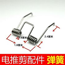 Electric hair clipper spring cutter head spring hair clipper spring shaving wool dog hair rabbit hair