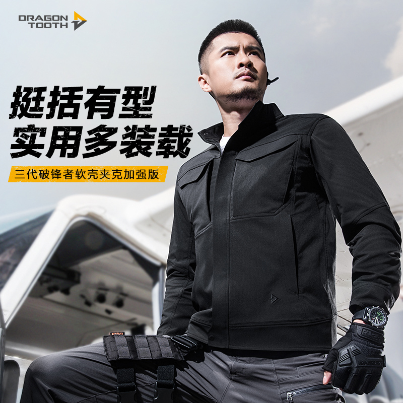 Third Generation Dragon Tooth Breakthrough Tactical Special Forces Jacket Enhanced Edition New Spring and Autumn Lightweight Black Slim Jacket
