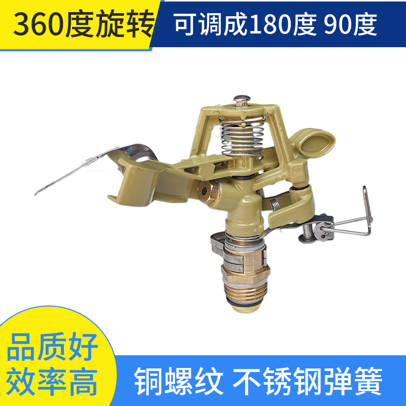 4 minutes DN15 copper threaded agricultural casting water spray head automatic 360-degree agricultural lawn spray Irrigation Rocker Spray Gun 