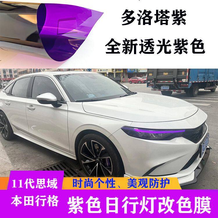 25年必买！十一代思域/型格日行灯改色贴纸膜｜避坑指南+实测真香-大灯