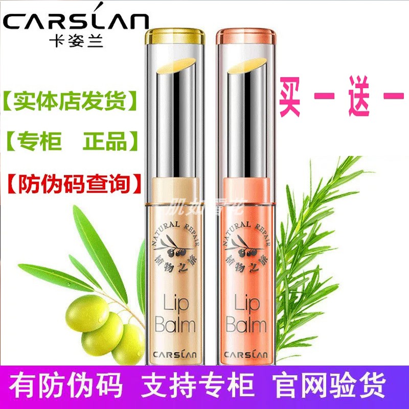 Cagelan Plant Repair Lipstick Lipstick Lipstick Lipstick Reduce Colorless Moisturizing Water Prevention Dry-Fitting Lip Lip