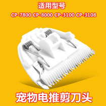 Suitable for Cordex pet electric push scissor head shaver CP7800 8000 3180 3100 8100 blade
