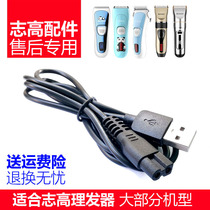 Suitable for Zhigao hair clipper charging cable shearing ZG-F838 F938 F638 738 F668 USB power cord