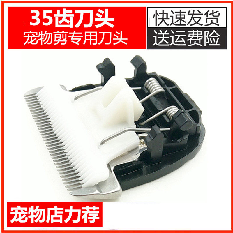 Pet Electric Pushy Cut Pooch Hair Shave Special 35 Teeth Cutter Head Suede Goat Fine Soft Hair Universal Replacement Tool Tip Accessories