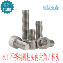 M3M4M5M6M8M10-M20 stainless steel 304 hexagon socket screws cup head bolts cylinder head screws screws