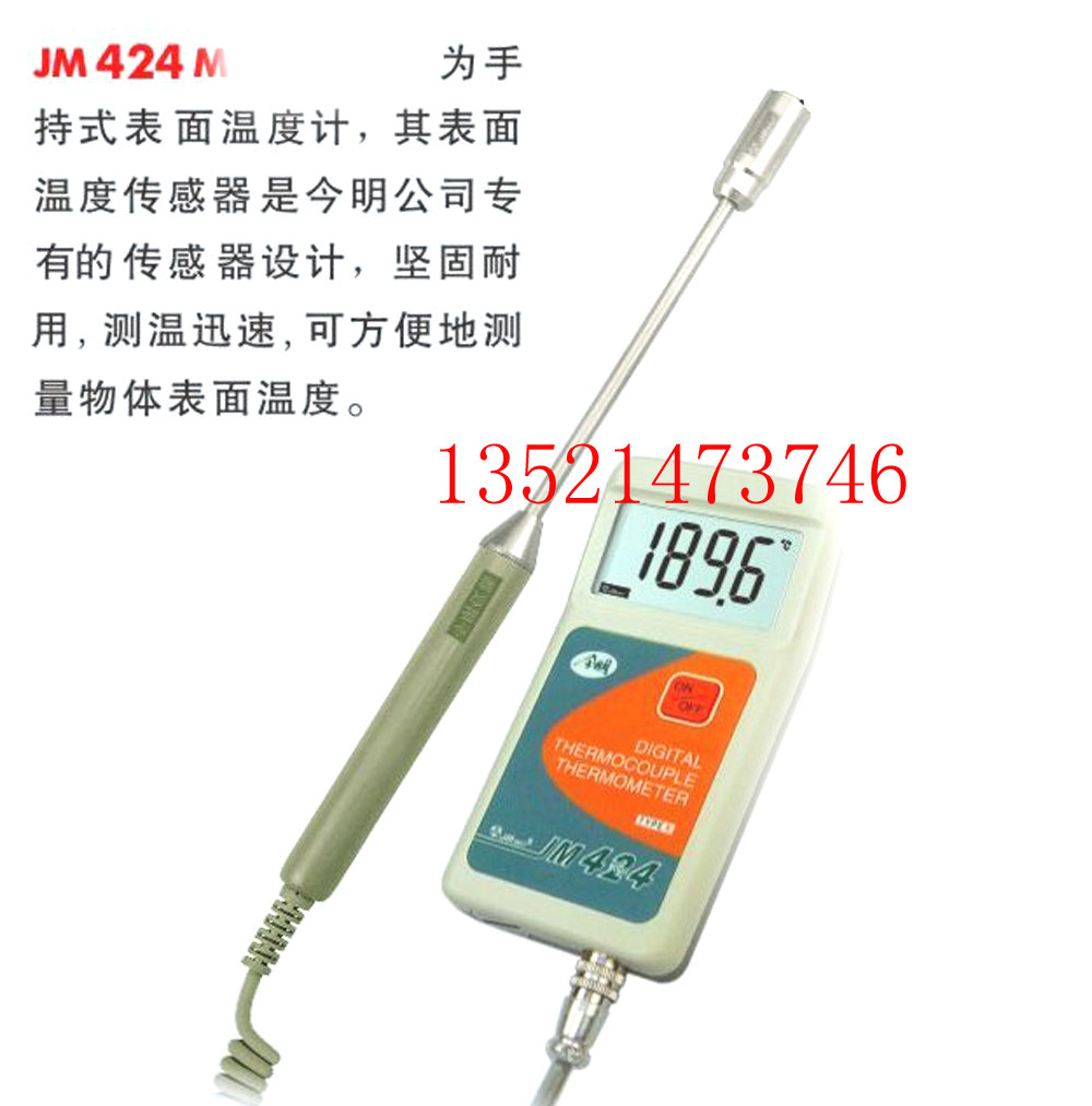 Tianjin today Ming surface thermometer JM424M portable digital thermometer -50 ~ 199 9 degrees straight head elbow