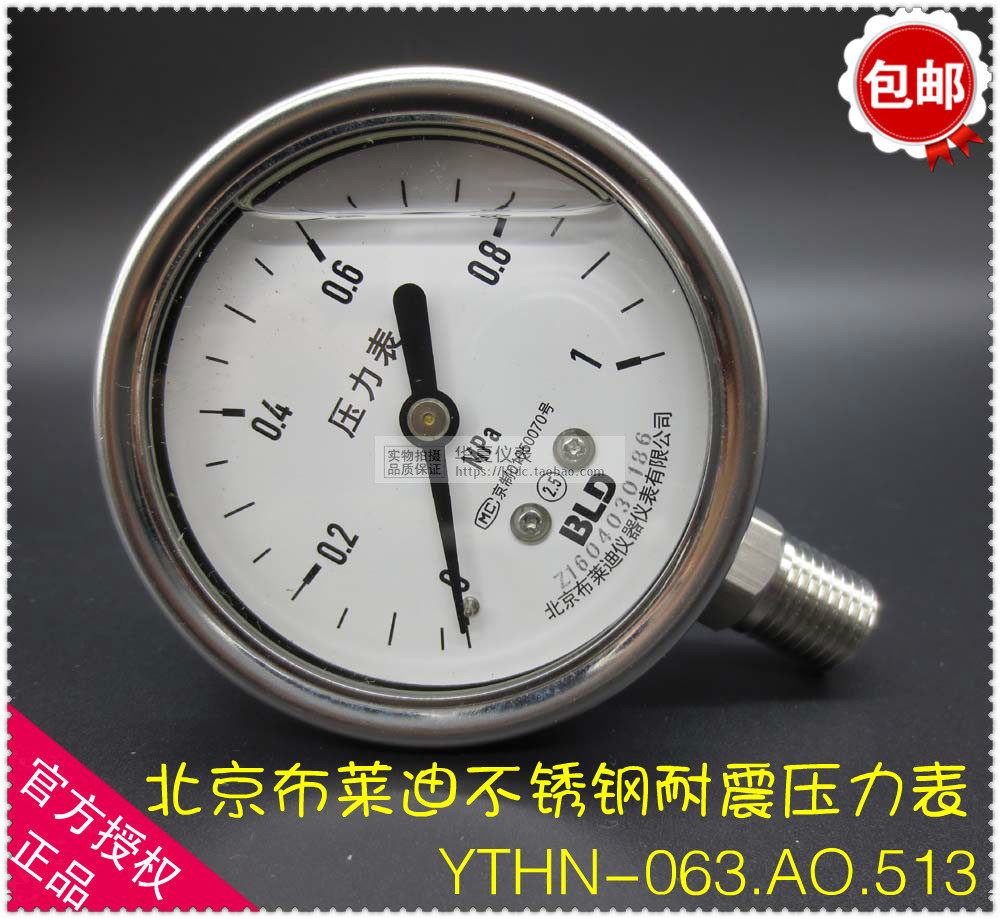 BLD Beijing Brady YTN-63H YTHN-063. AO.513 radial all stainless steel seismic pressure gauge