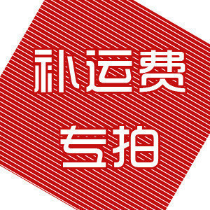 Please take your own photo to make up for the difference in the tax point of the invoice by mail