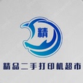 精品二手打印机超市