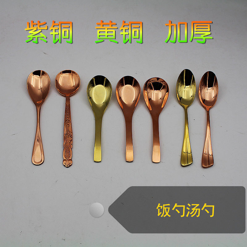 Pure Copper Thickened Kitchen Supplies Copper Cutlery Soup Spoon Rice Spoon Spoon West Meal Spoon Flat Tip Bottom Round Bronze Spoon