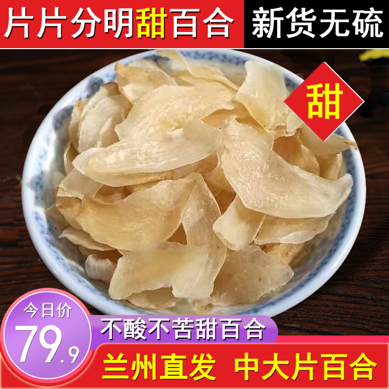 Lanzhou Lily Dry 500g Medium Large no sulphur sweet lily dry sheet Zhengzong Lanzhou Teryield farmyard grade dry goods
