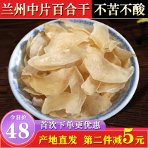 Lanzhou lily dried 500g medium slices sulfur-free sweet lily dried slices authentic Gansu Lanzhou specialty farm premium dry goods