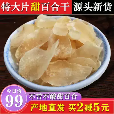 Lanzhou Lily dry 500g extra large slice non-sulfur sweet Lily film authentic Gansu specialty farm Super Lily dry goods
