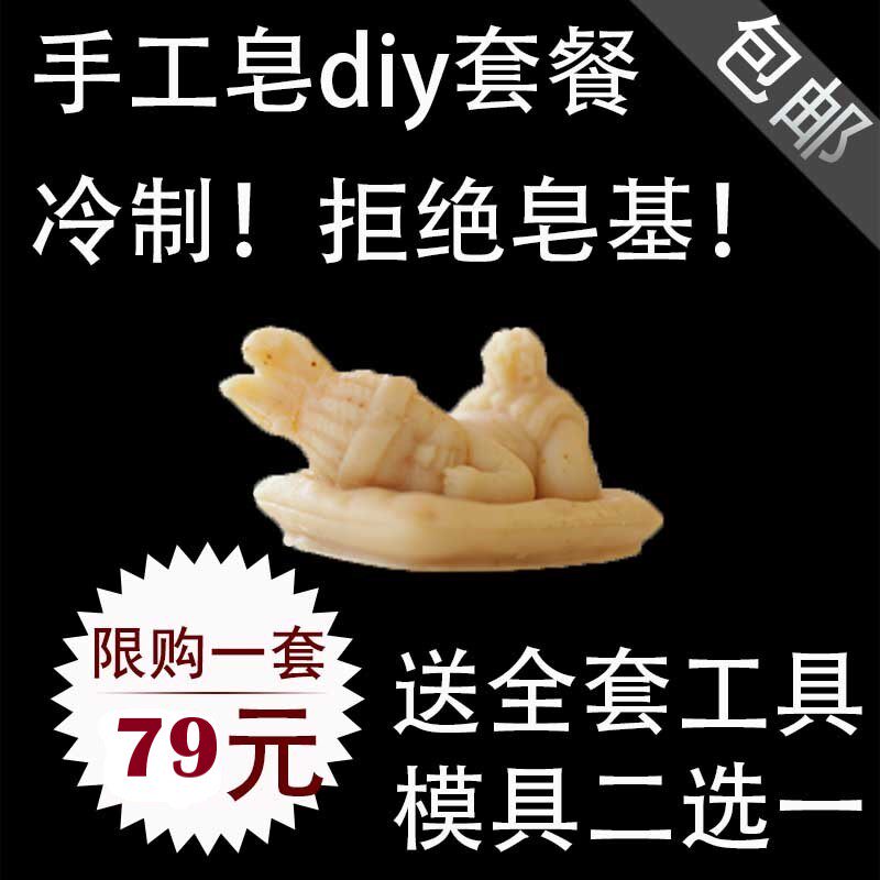 Cold hand-made soap milk milk hand-made non-soap-based diy material package new bath mold