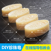 Pearl powder milk soap breast milk soap diy material supplement bag cold cleansing handmade soap 700g package hot sale