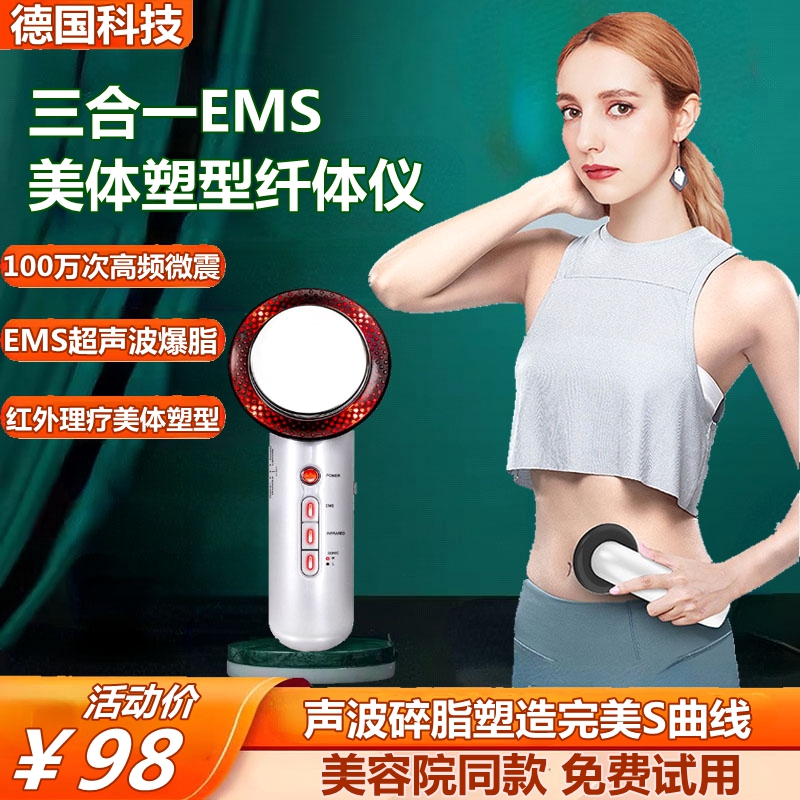 EMS三合一家用瘦身神器！远红外+超声波+微电流，真的能瘦