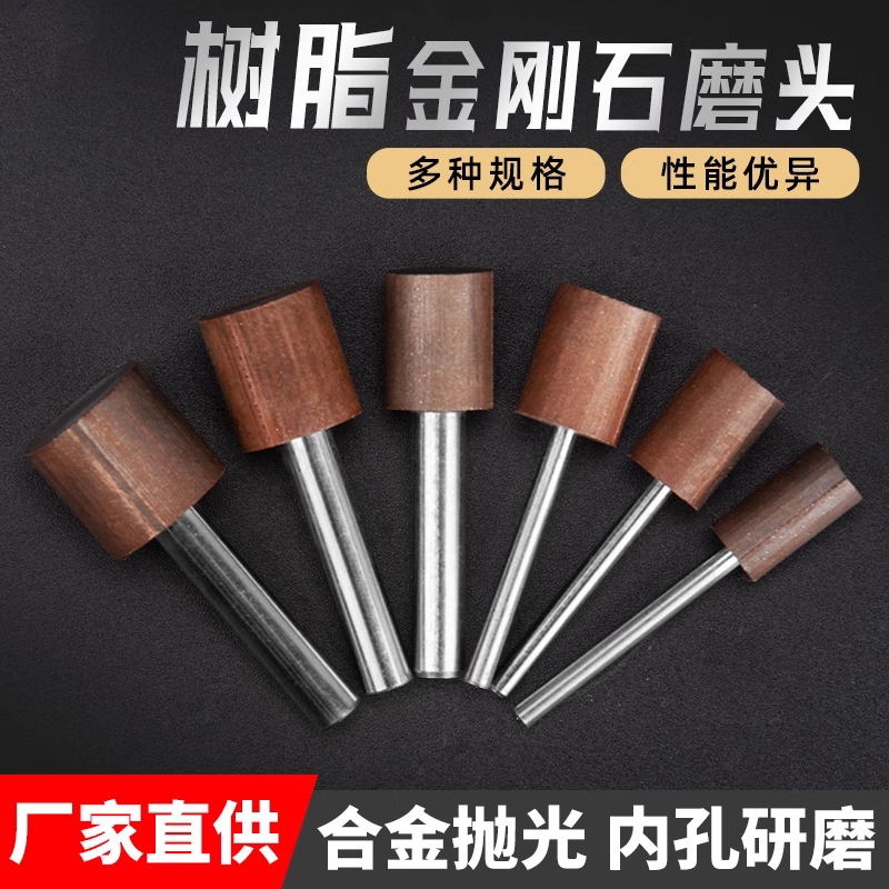 厂家直销树脂金刚石小磨头内圆磨合金磨头金刚石磨头磨棒内孔抛光