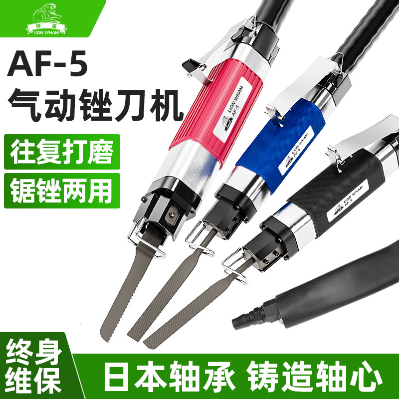 台湾进口气锉AF-5/10气动往复式锉刀机修边去毛刺气动锯打磨光机