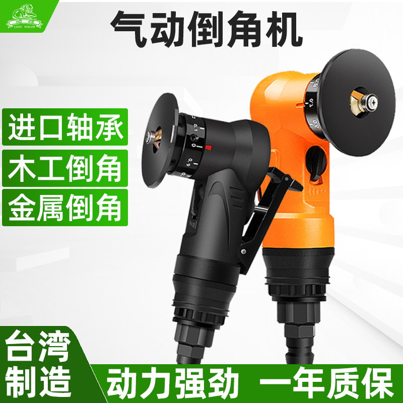 LION WHAM台湾狮威气动倒角机 金属手持式木工修边去毛刺工具