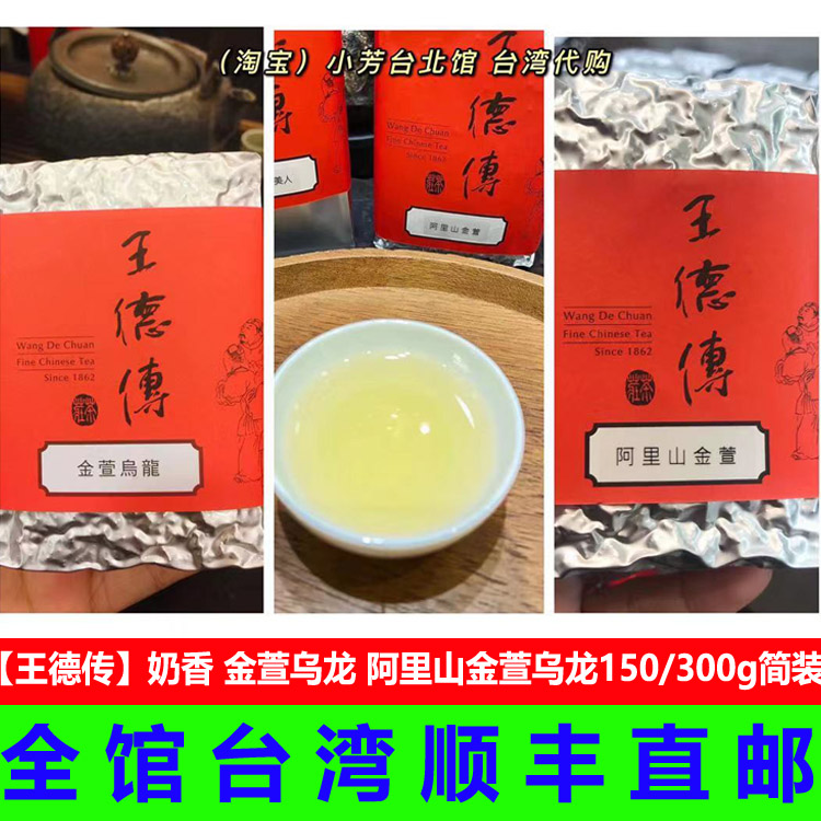 Wang Dechuan Alishan Jinxuan Taiwan Straight Hair Milk Fragrance Jinxuan Oolong Tea Taiwan Tea No. 12 Fragrance Type