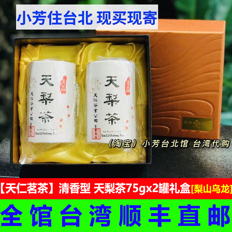 Taiwan Tianren Tea Tianli Tea 150g gift box Fragrant Alpine Tea Tianfu Tea Tianli Oolong Tea leaves
