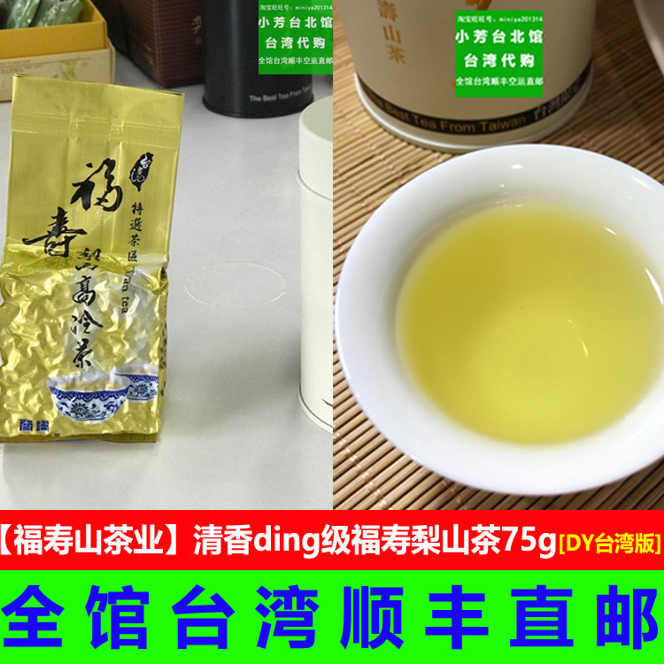 (DY)Ding grade Fushou Pear Mountain Tea 75g Fragrant Fushou Mountain Tea Industry Taiwan direct mail Alpine Oolong