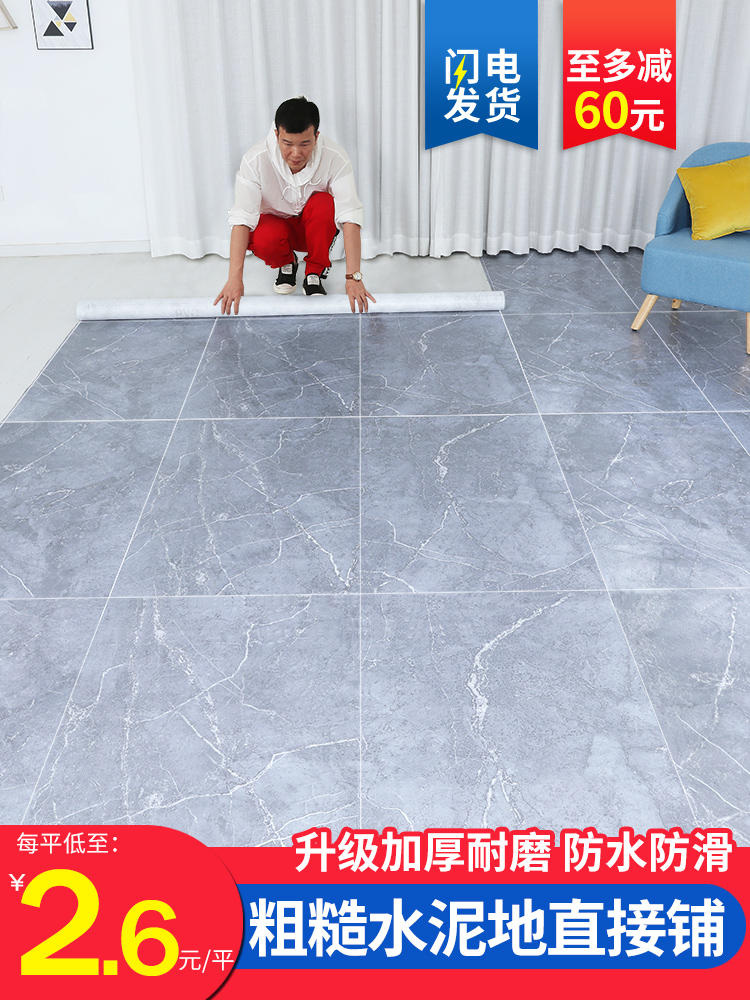 Floor leather thickened wear-resistant waterproof floor patch Cement floor direct paving Household plastic pvc floor tile sticker Self-adhesive