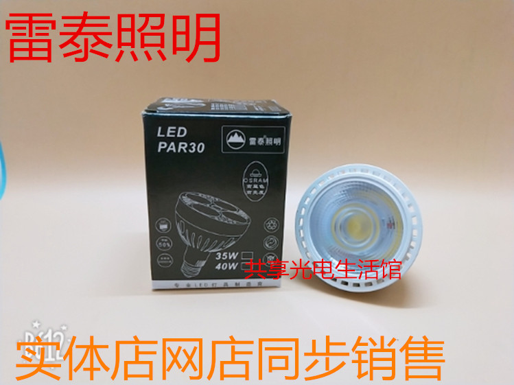 Clothing store LED track spotlight store COB Pa bubble 40 watts white light neutral light