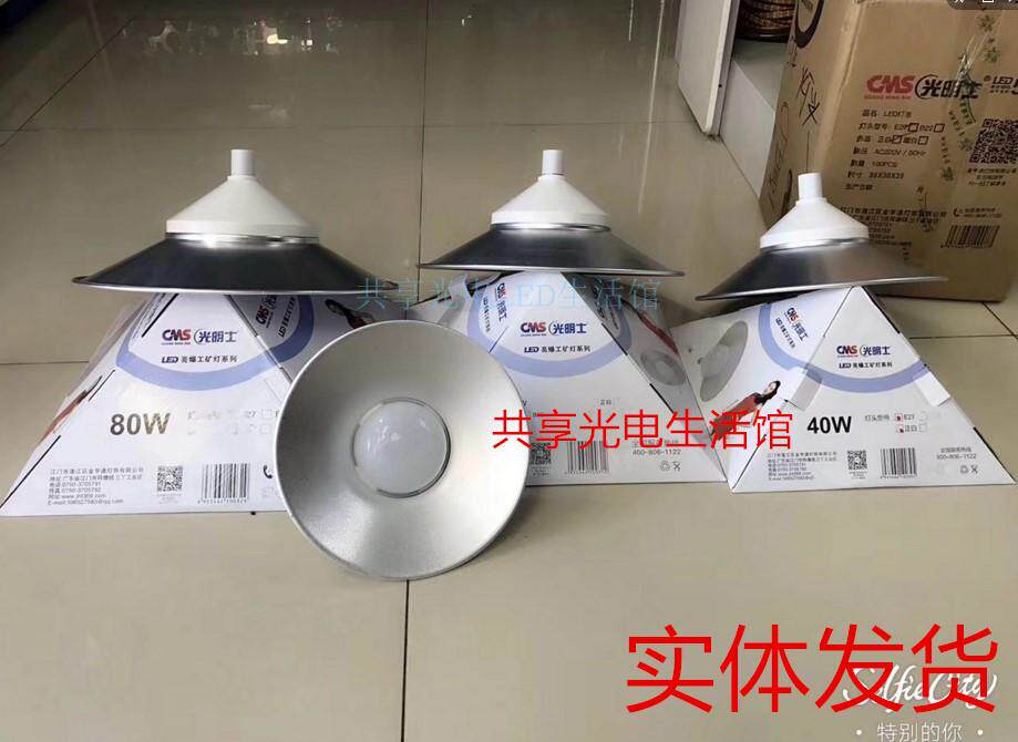 Lighting Led Mining Lights 30W 40W 60W 80W Factory Workshop Warehouse LED chandeliers