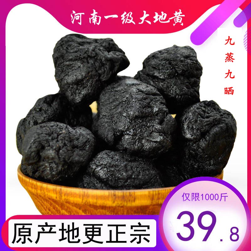 Nine steamed Nine dried Dihuang Chinese herbal medicine Nine cooked Dihuang soaked in water Huishengdi boiled soup Dried Dihuang 500g