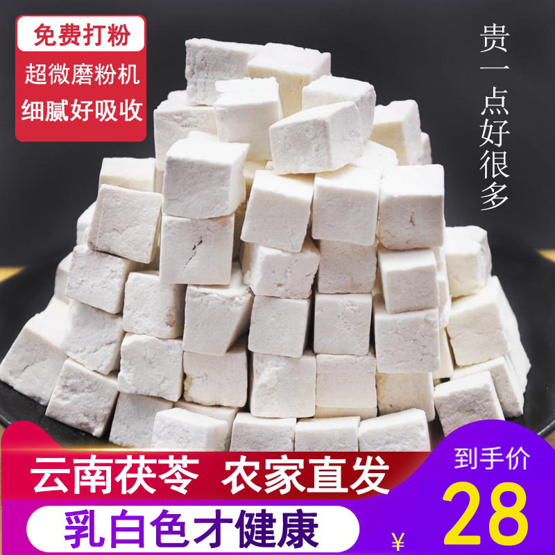 Yunnan Zhengzong Bai China's Chinese herbal medicine Yunling tablet edible poria powder Non-Tongrentang 500 gr