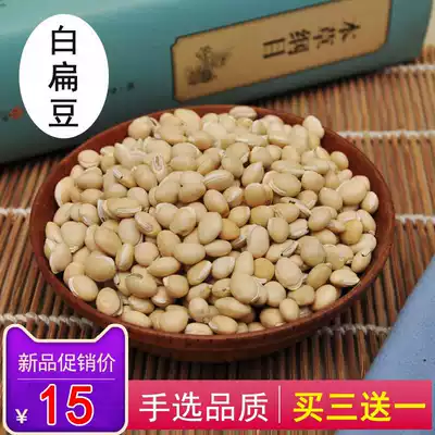 New white lentils medicinal premium Yunnan Chinese herbal medicine White lentils dehumidifying medicinal fresh fried cooked porridge 500g