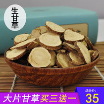 Buy 3 get 1 hand choose wild large licorice Chinese herbal medicine raw licorice tablets and licorice 500 grams